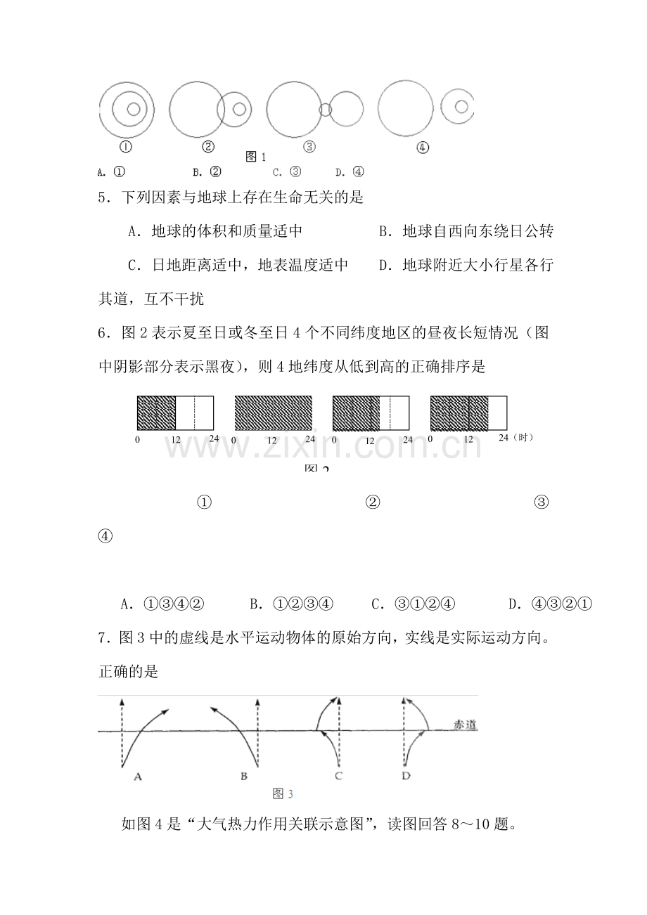 高一地理上册期中模块测试卷5.doc_第2页