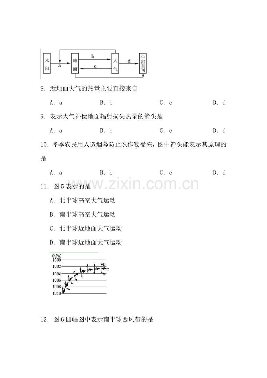 高一地理上册期中模块测试卷5.doc_第3页