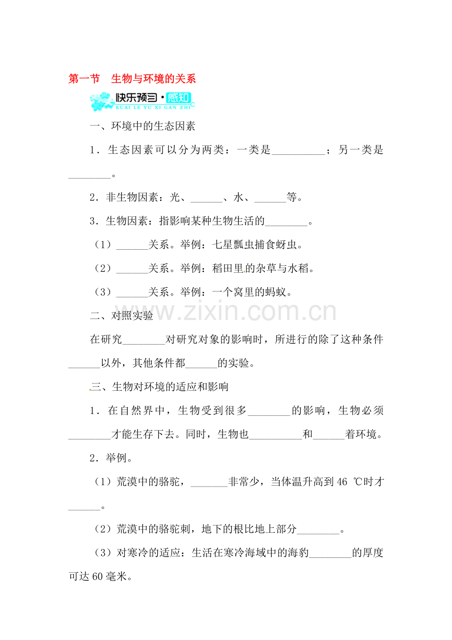 生物与环境的关系练习.doc_第1页