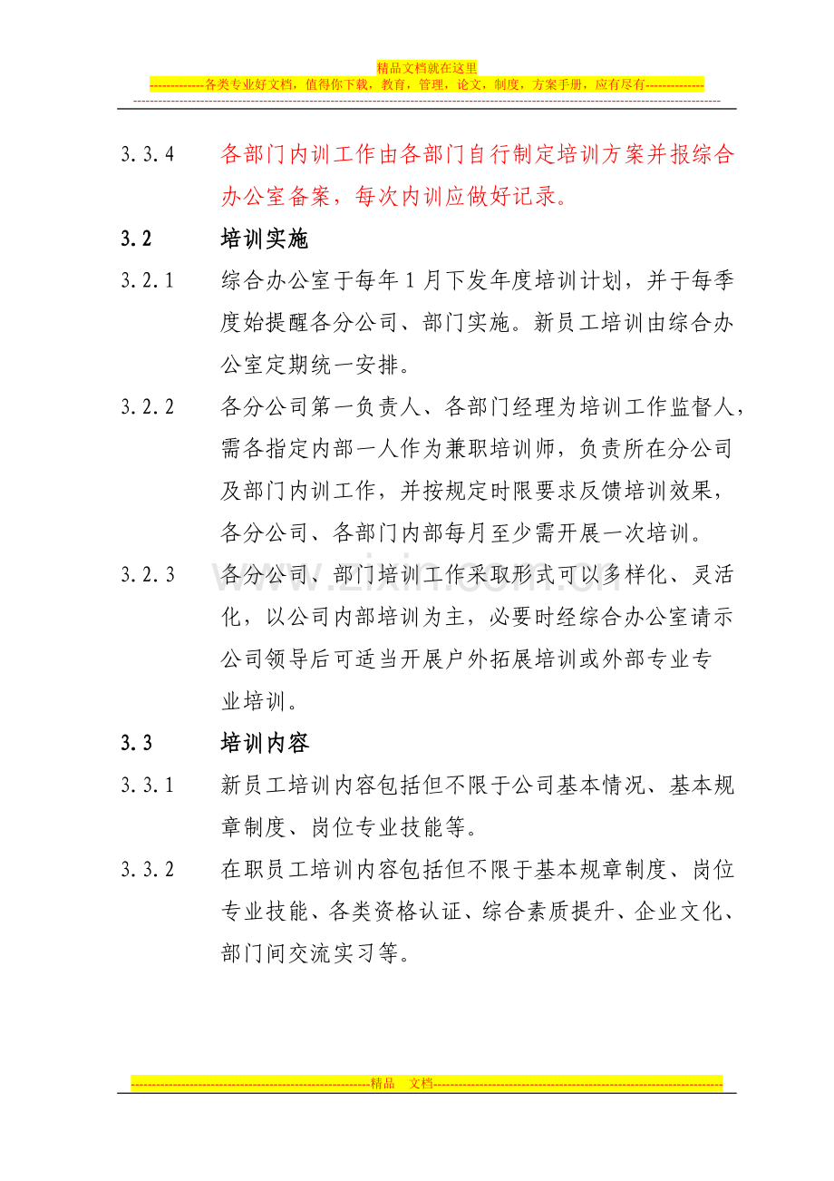 培训管理规定000.doc_第2页