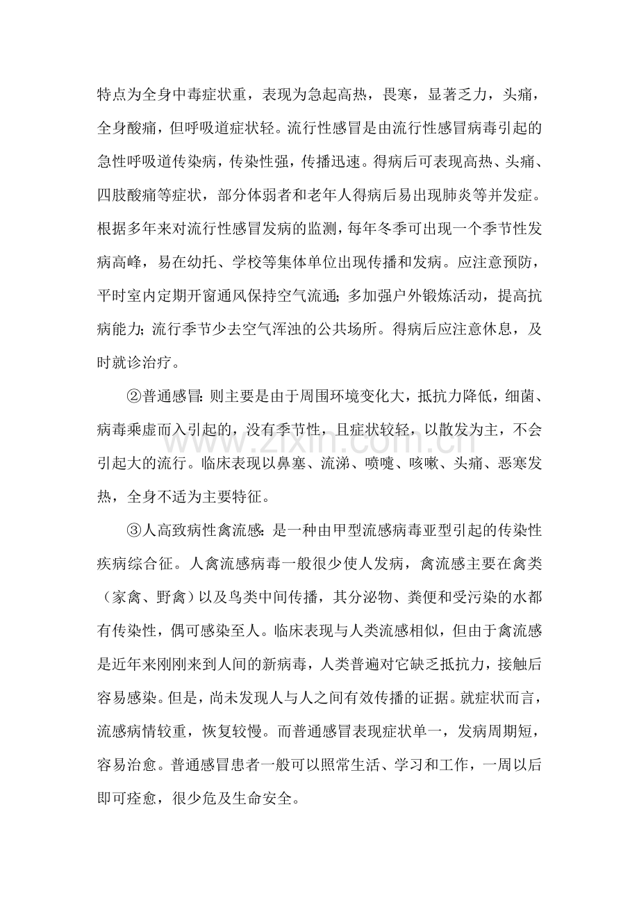 冬季传染病的防控知识讲座.doc_第2页