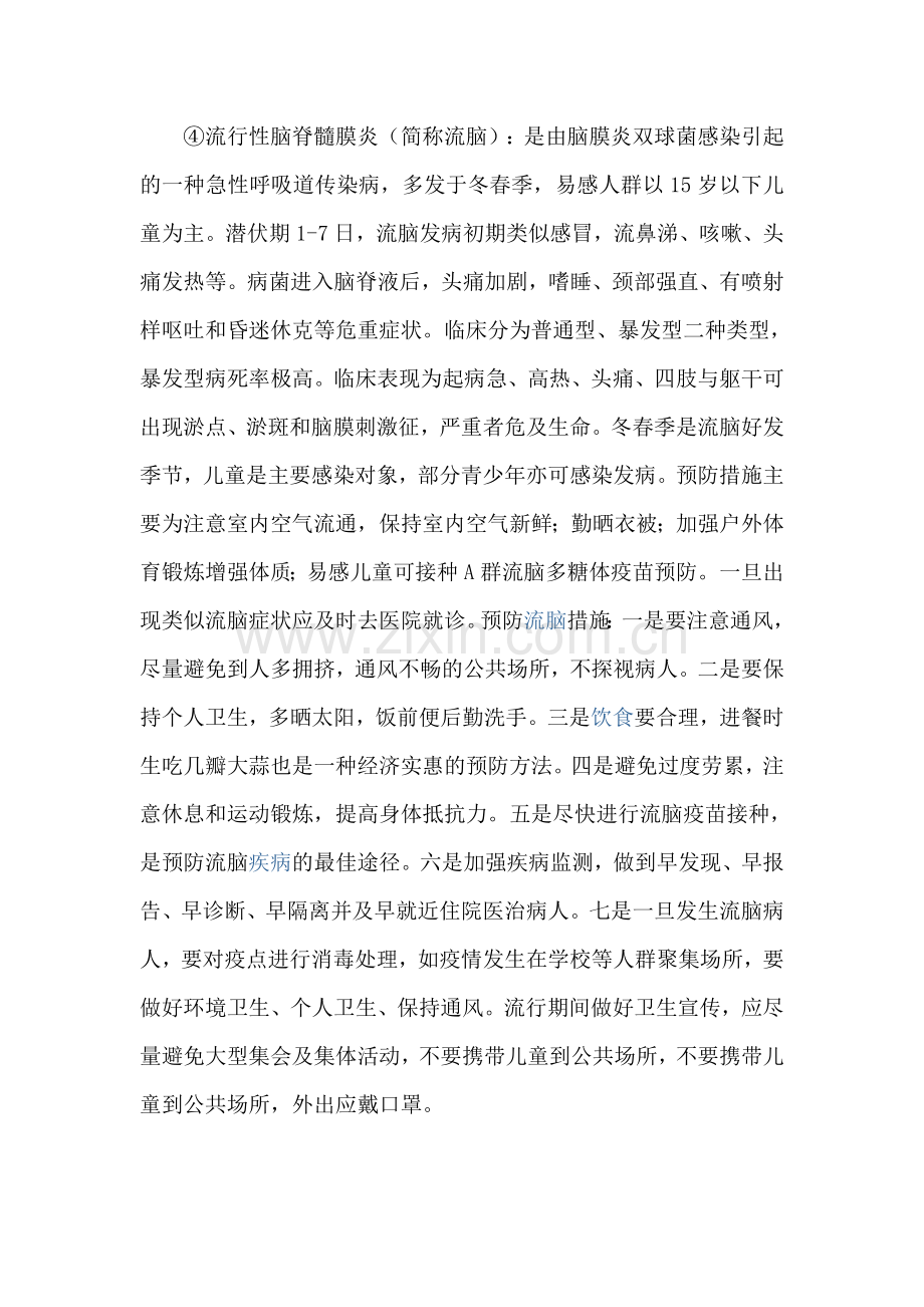 冬季传染病的防控知识讲座.doc_第3页