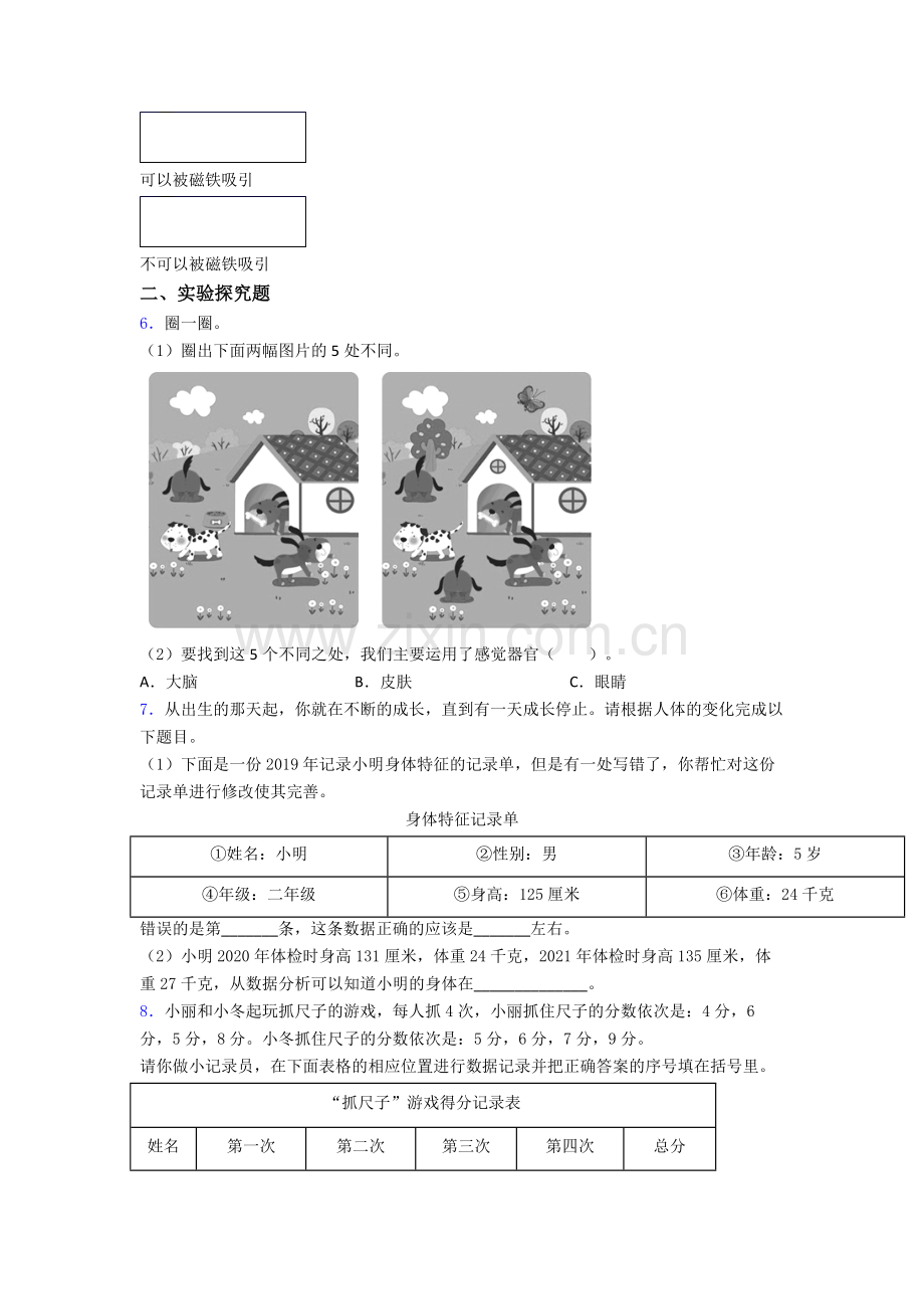 二年级期末实验复习试卷达标检测卷(Word版含解析).doc_第3页