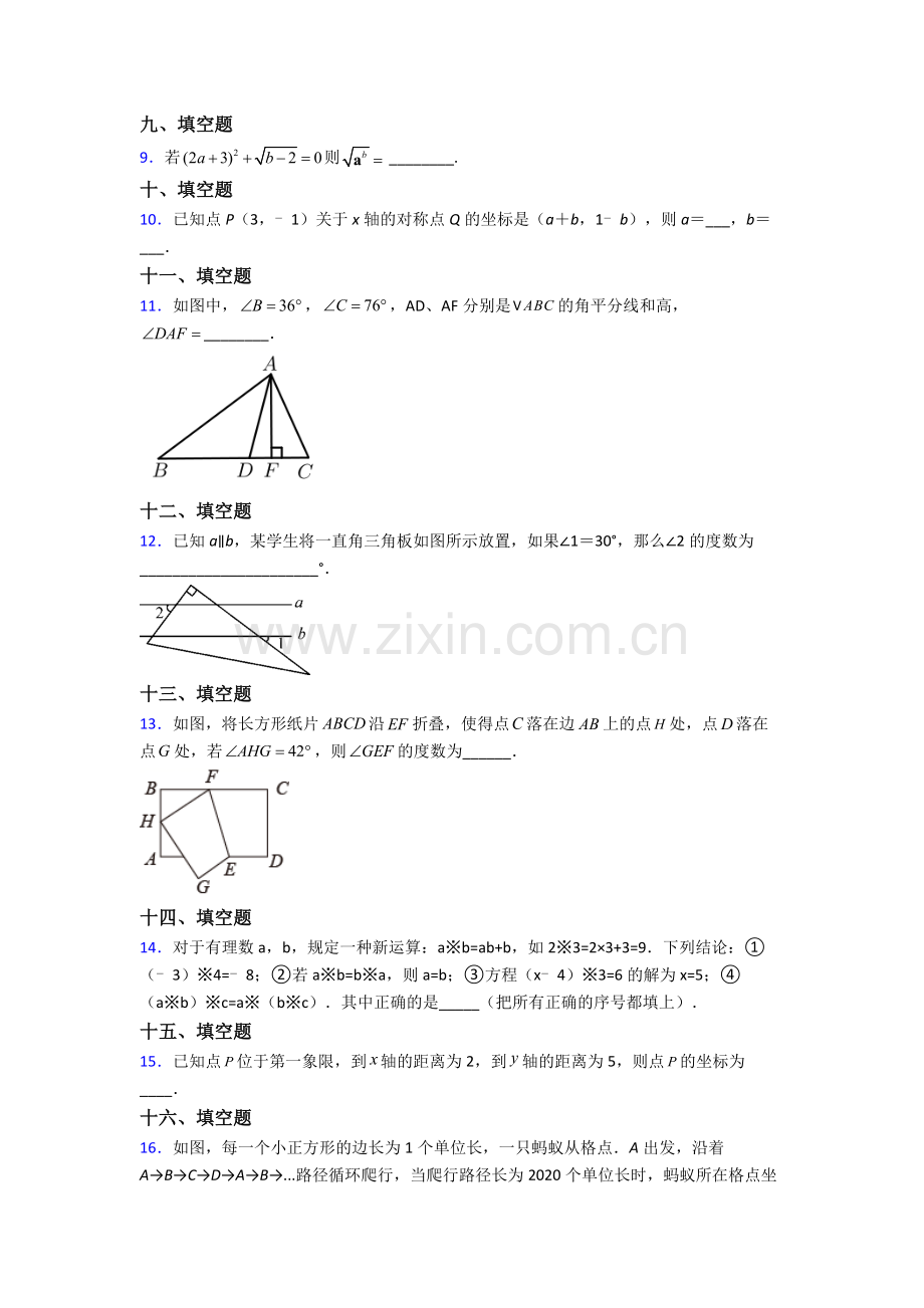 人教版七年级数学下册期末考试题含答案图文.doc_第2页