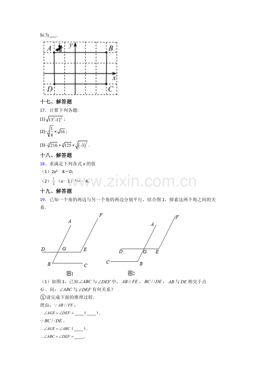 人教版七年级数学下册期末考试题含答案图文.doc_第3页