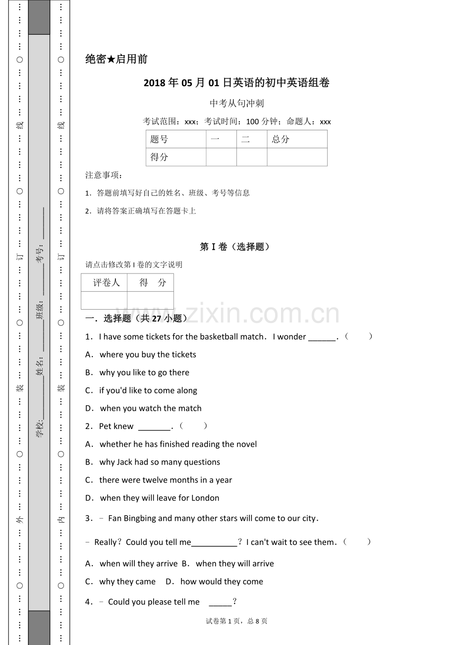 初中英语从句练习题.doc_第1页