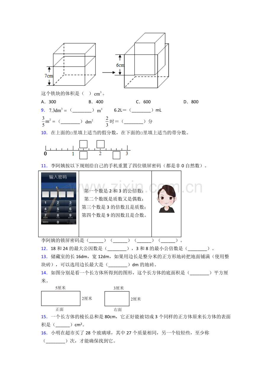 人教小学五年级下册数学期末质量监测卷(附答案).doc_第2页