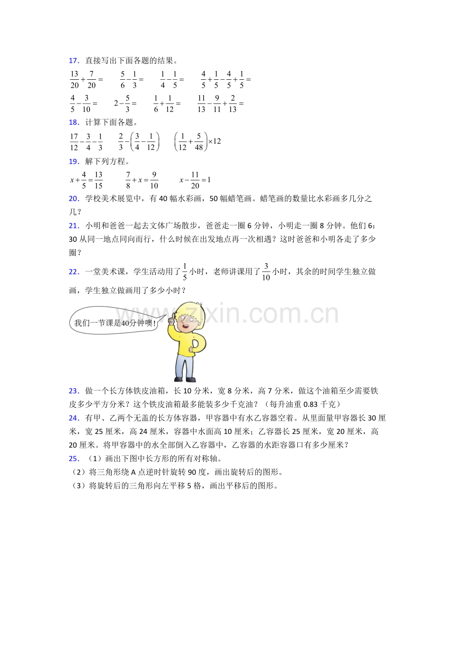 人教小学五年级下册数学期末质量监测卷(附答案).doc_第3页