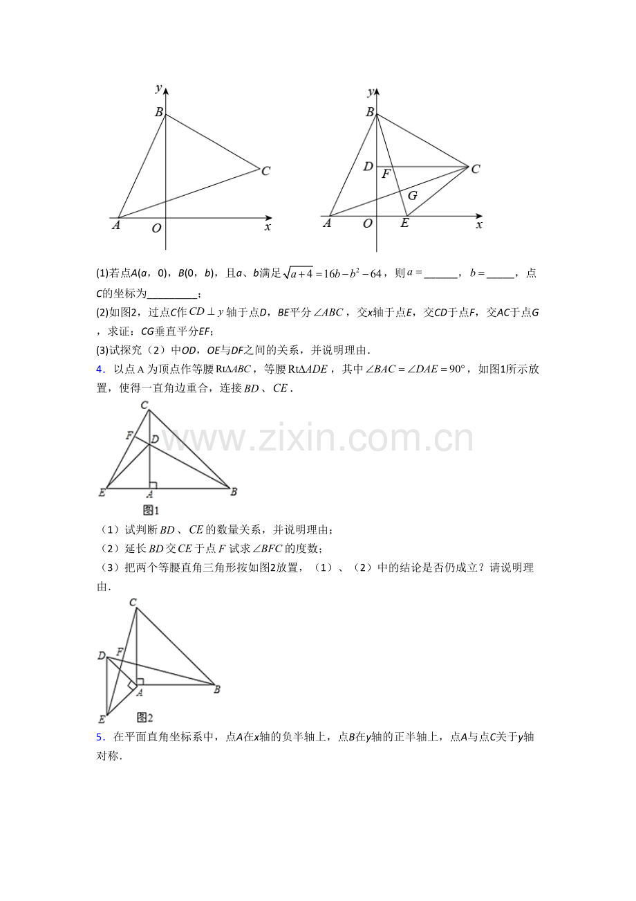 八年级上册压轴题模拟数学质量检测试题附答案[003].doc_第2页