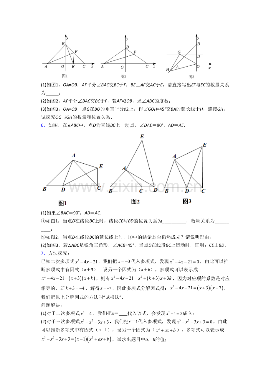 八年级上册压轴题模拟数学质量检测试题附答案[003].doc_第3页