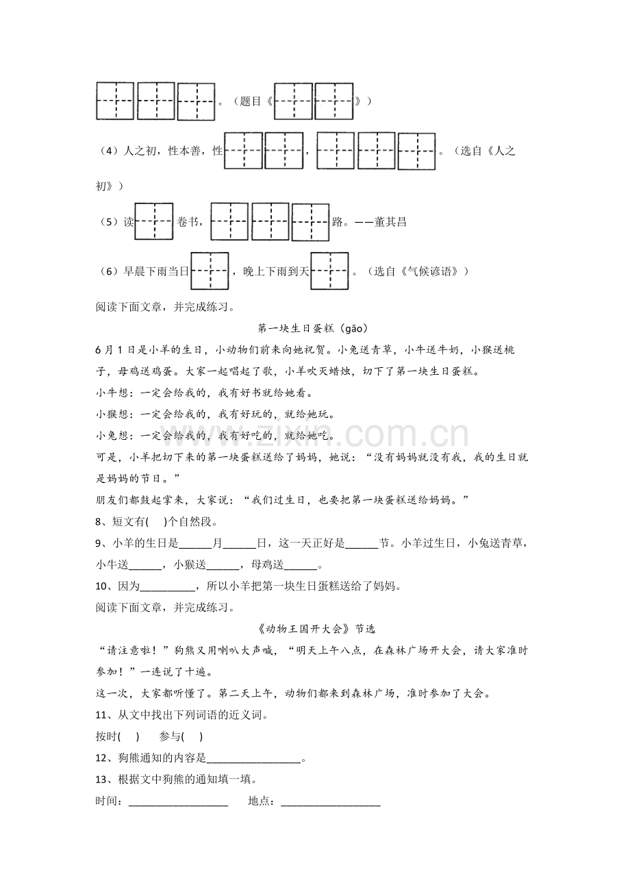 一年级下册期末语文模拟模拟试卷测试题(答案)(部编版).doc_第2页