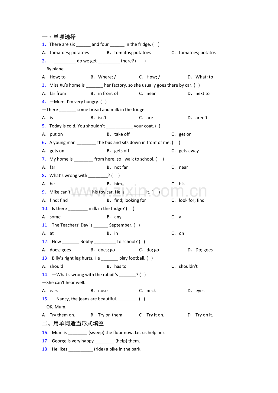 北师大版小学五年级下学期期末英语质量模拟试题测试卷(及答案).doc_第1页