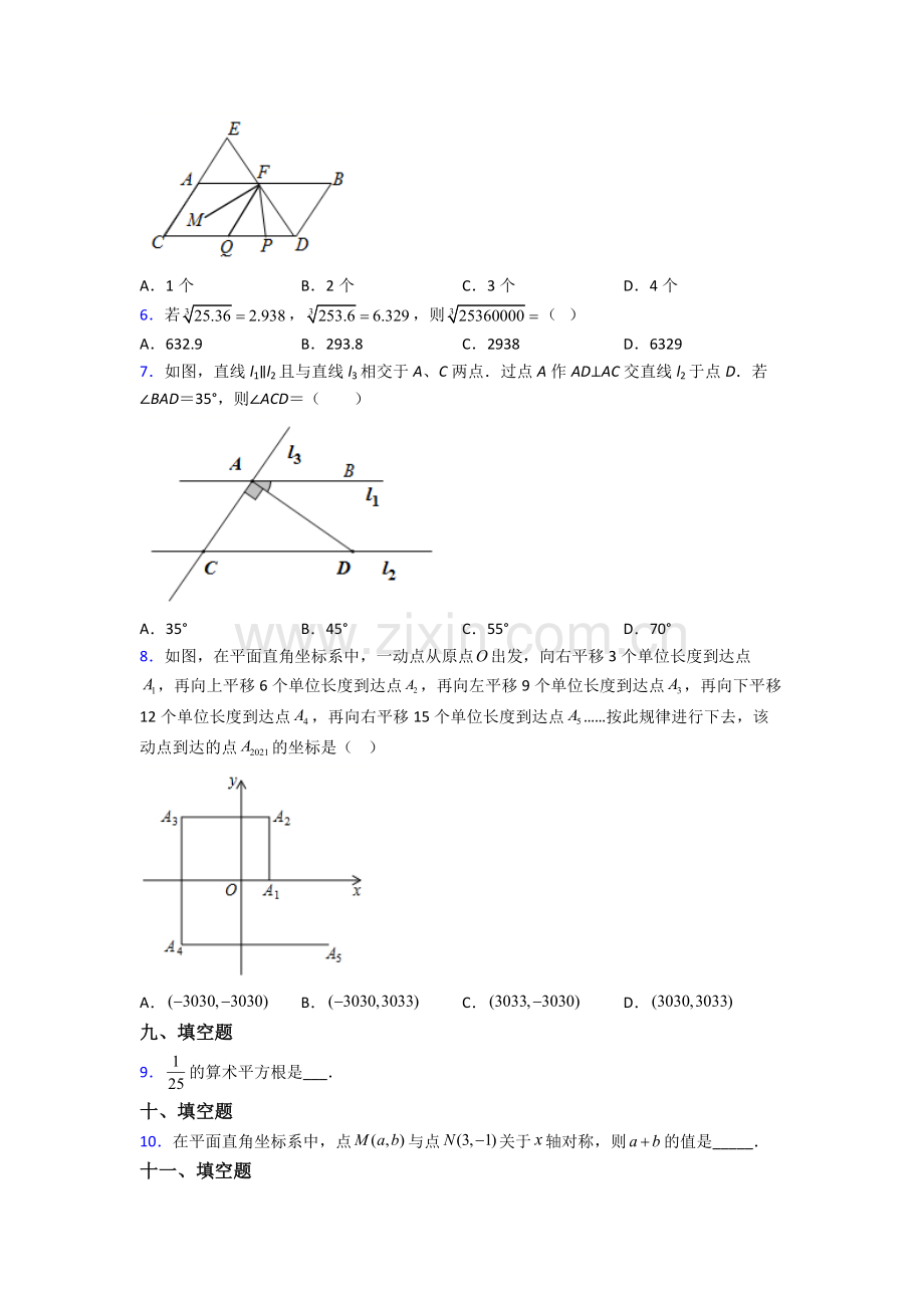 2023年人教版中学七7年级下册数学期末综合复习试卷.doc_第2页