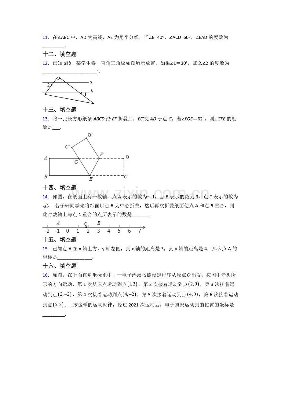 2023年人教版中学七7年级下册数学期末综合复习试卷.doc_第3页