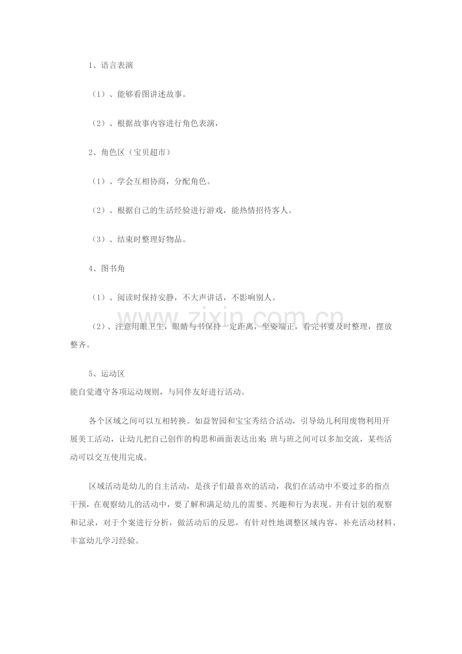 幼儿园大班区域活动计划.docx_第3页