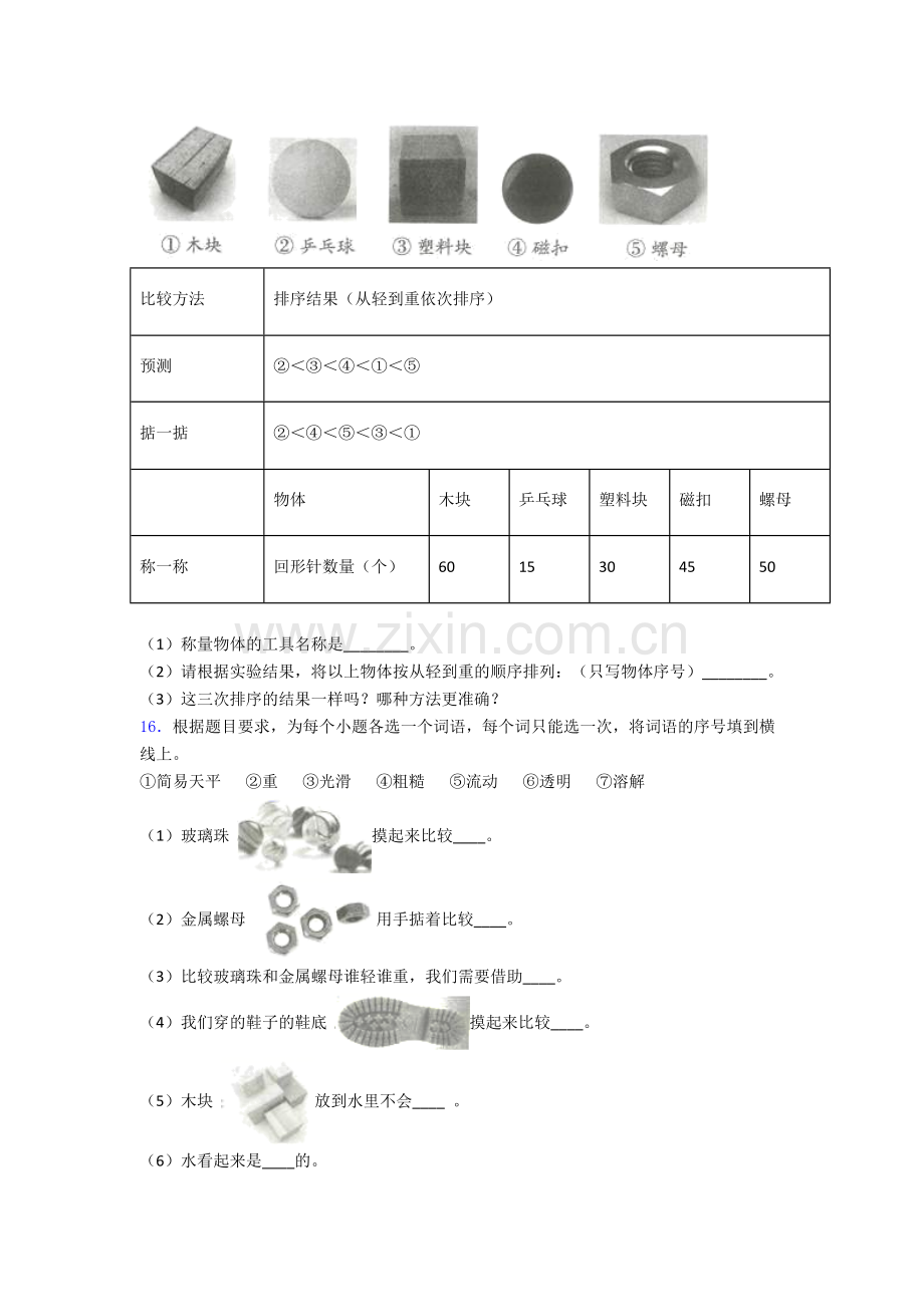 教科版一年级科学下册期末试卷模拟训练(Word版含解析).doc_第2页