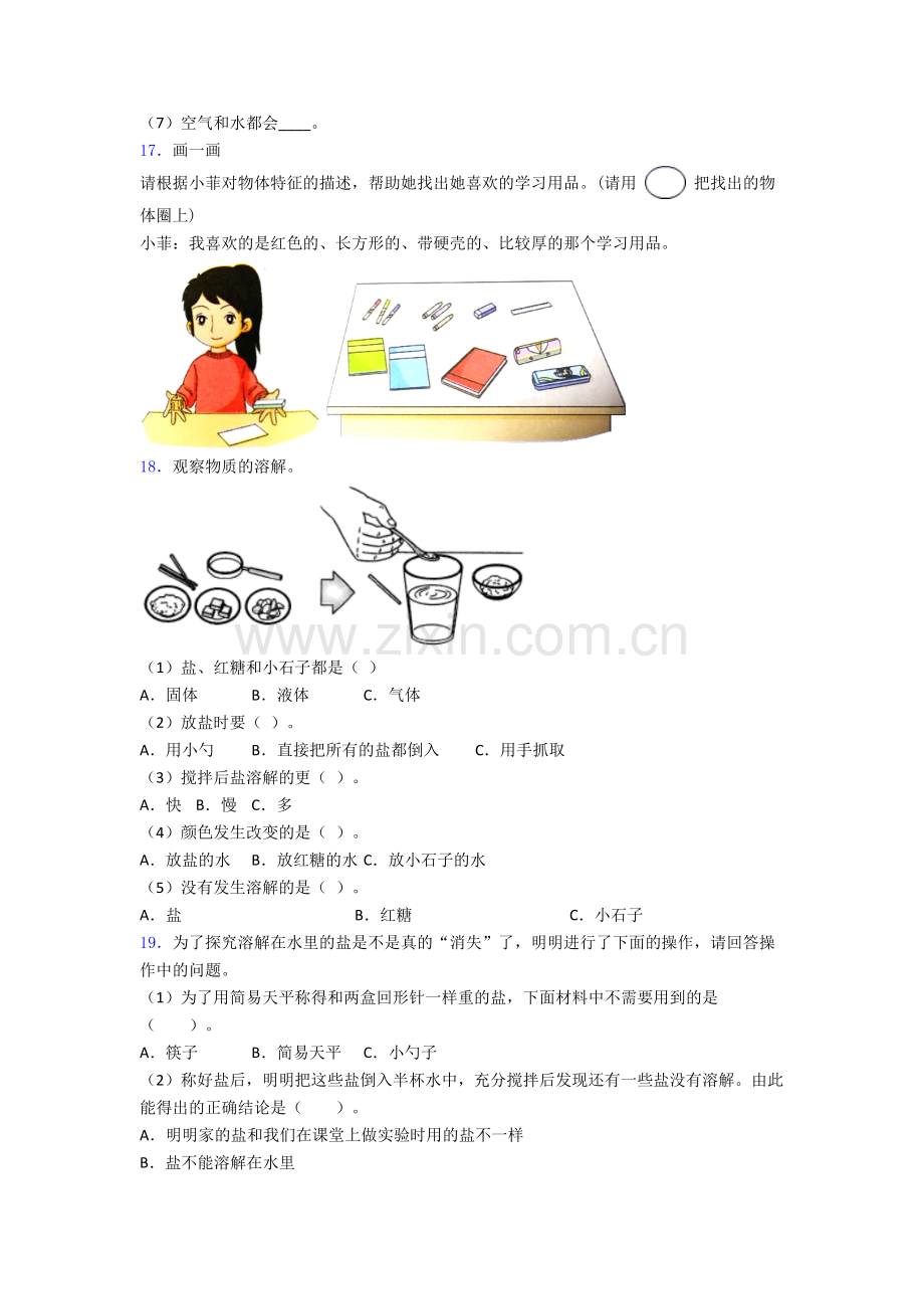 教科版一年级科学下册期末试卷模拟训练(Word版含解析).doc_第3页