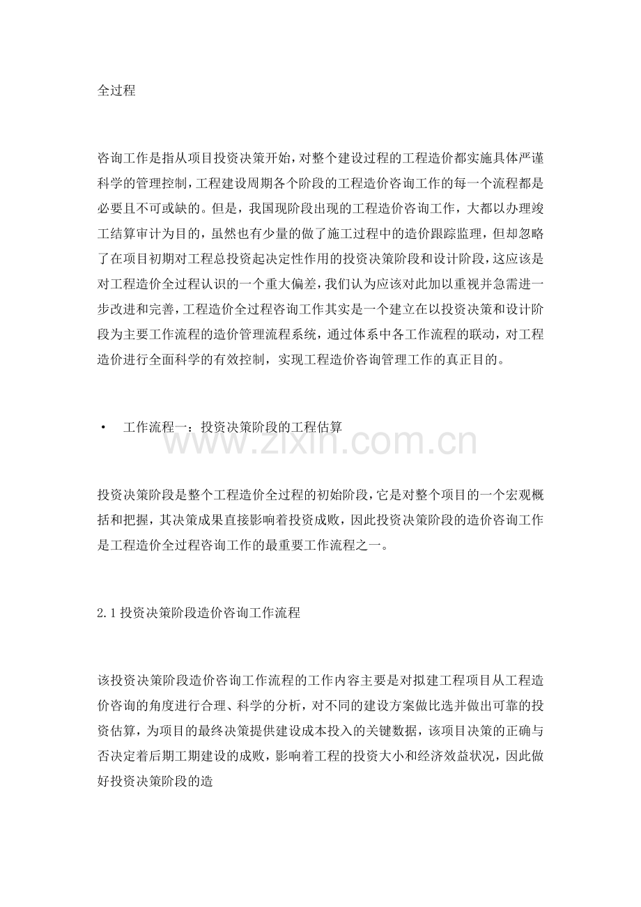 工程造价全过程咨询工作流程及关键工作.docx_第2页