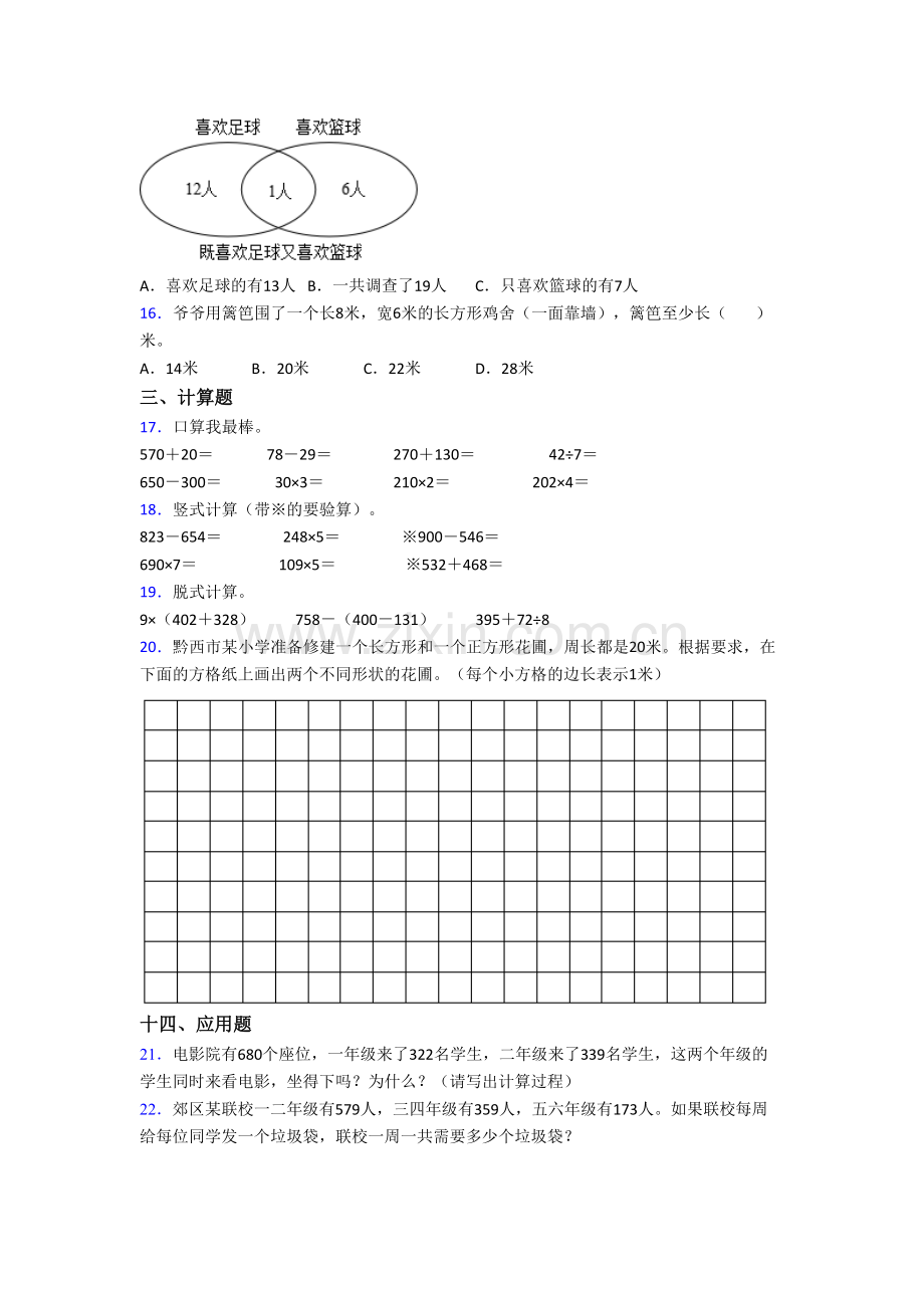 人教版小学三年级上册期末数学培优试题测试卷.doc_第2页