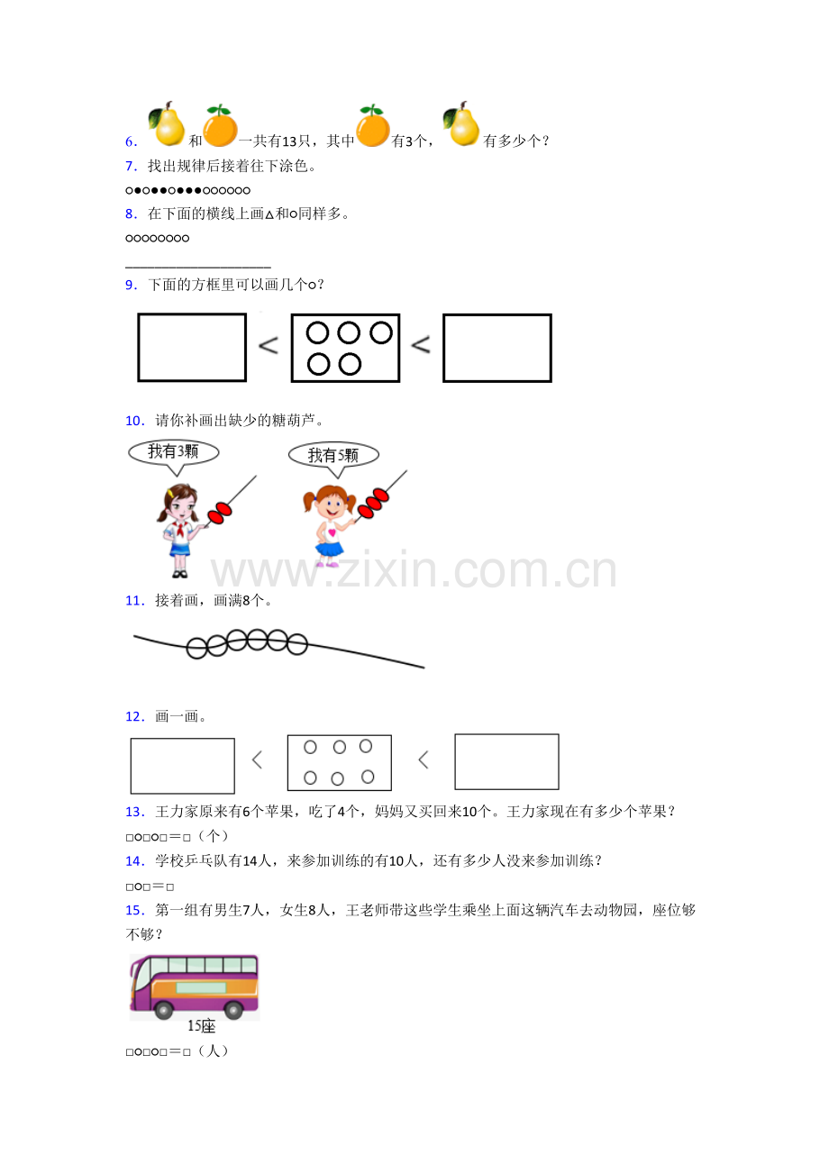 北师大版数学小学一年级上册应用题提高试题测试题(附答案解析).doc_第2页