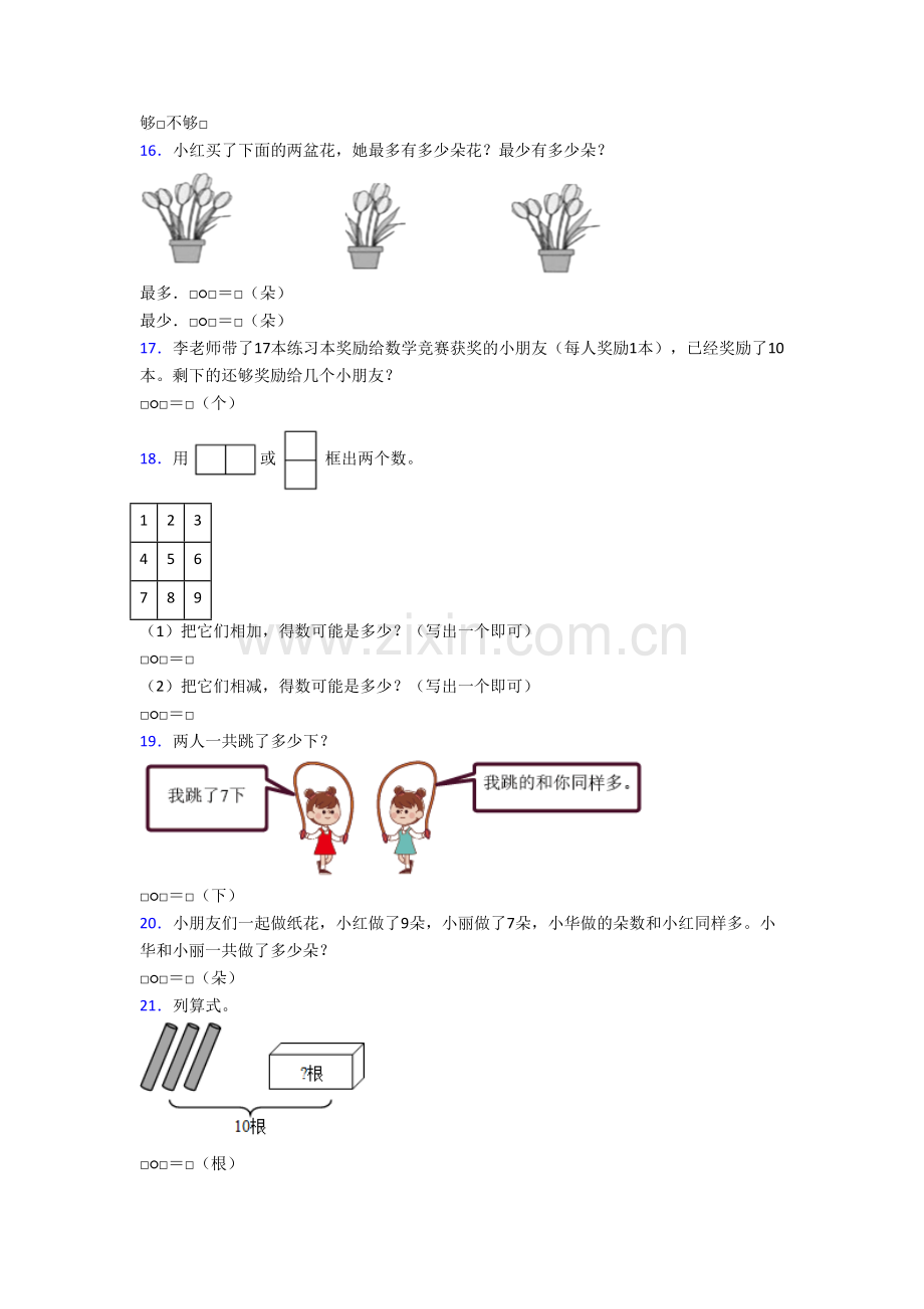 北师大版数学小学一年级上册应用题提高试题测试题(附答案解析).doc_第3页