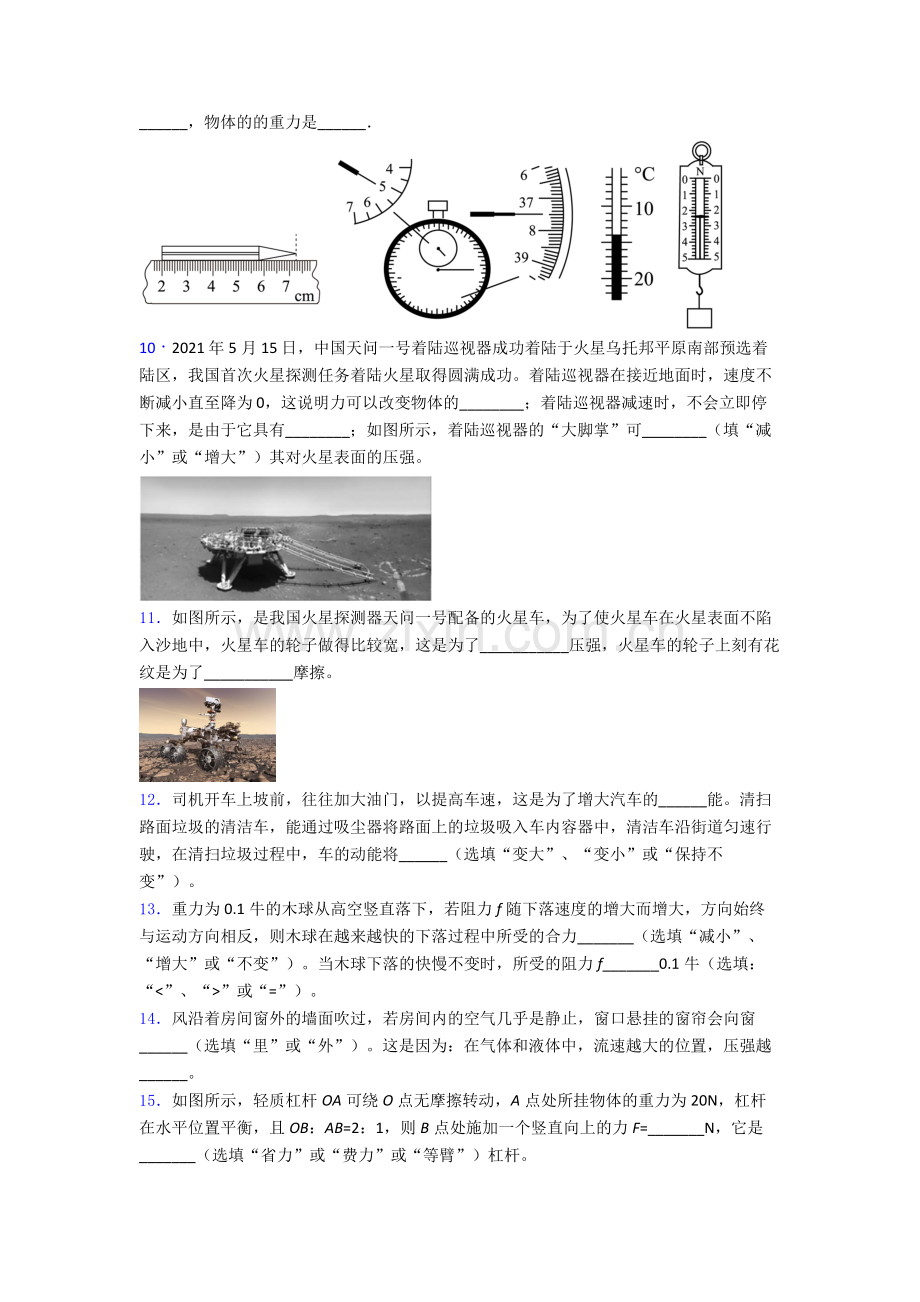 初中人教版八年级下册期末物理题目答案.doc_第3页