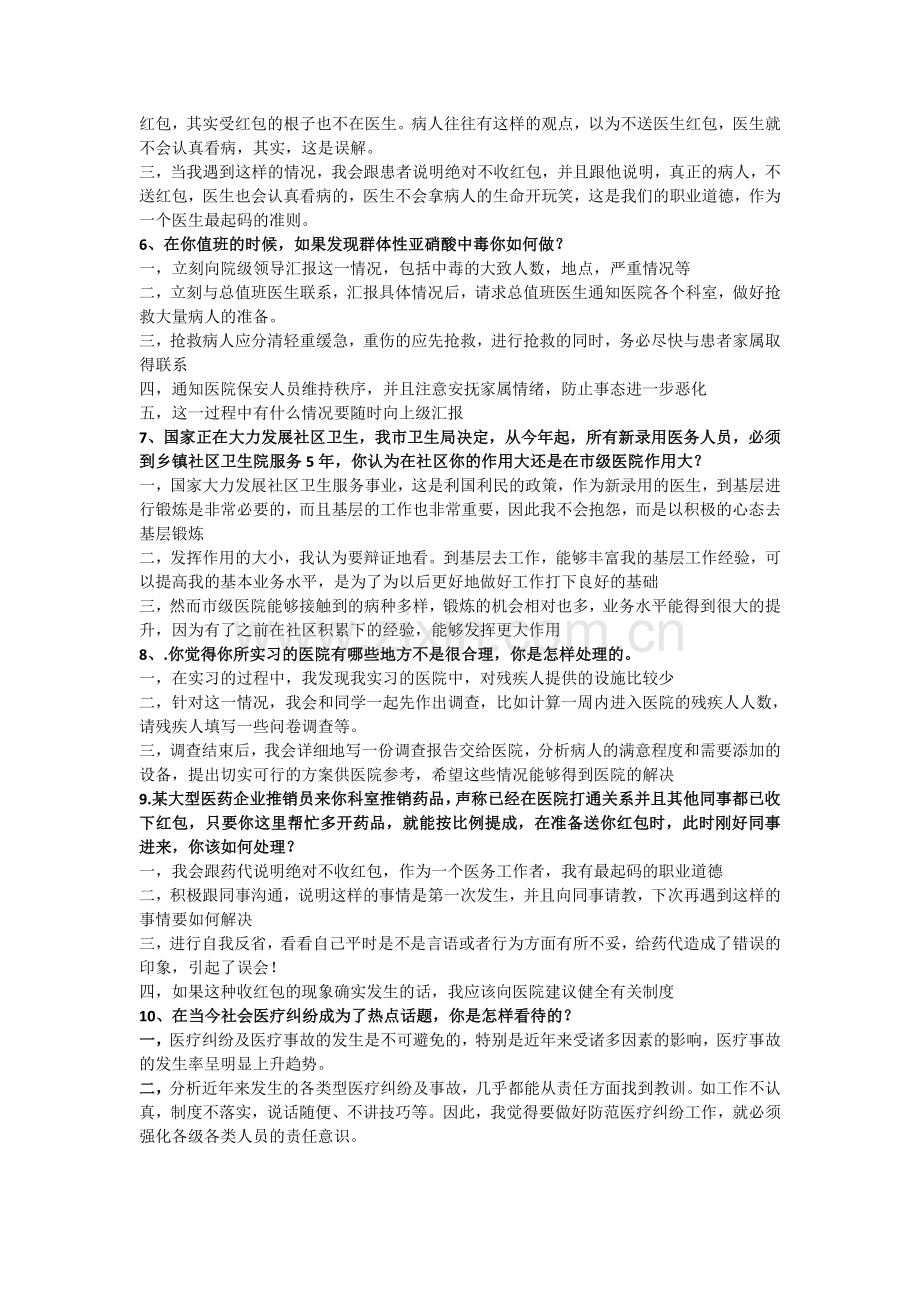 医院面试题目与参考答案.docx_第2页