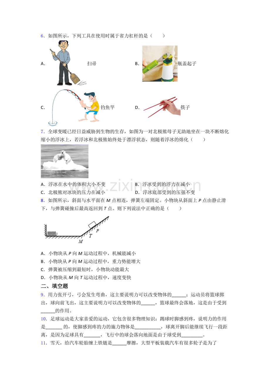 初中人教版八年级下册期末物理资料专题题目经典.doc_第2页