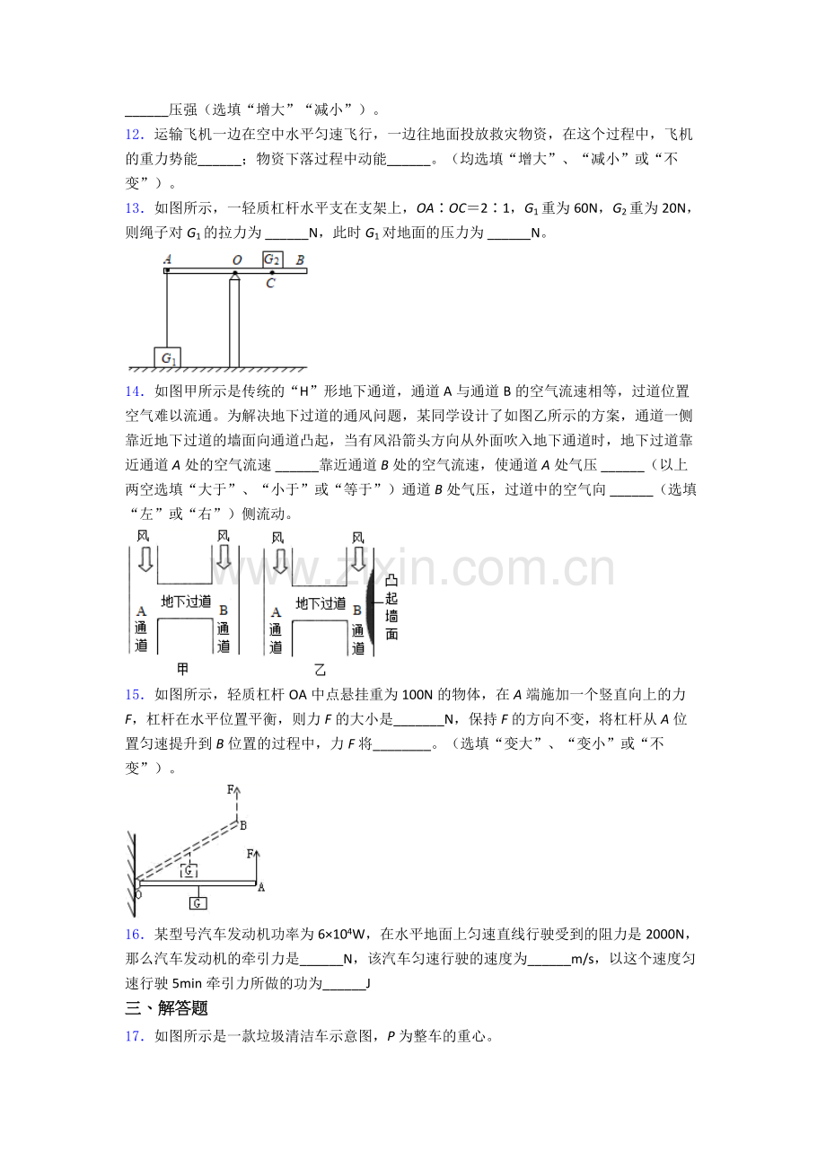 初中人教版八年级下册期末物理资料专题题目经典.doc_第3页