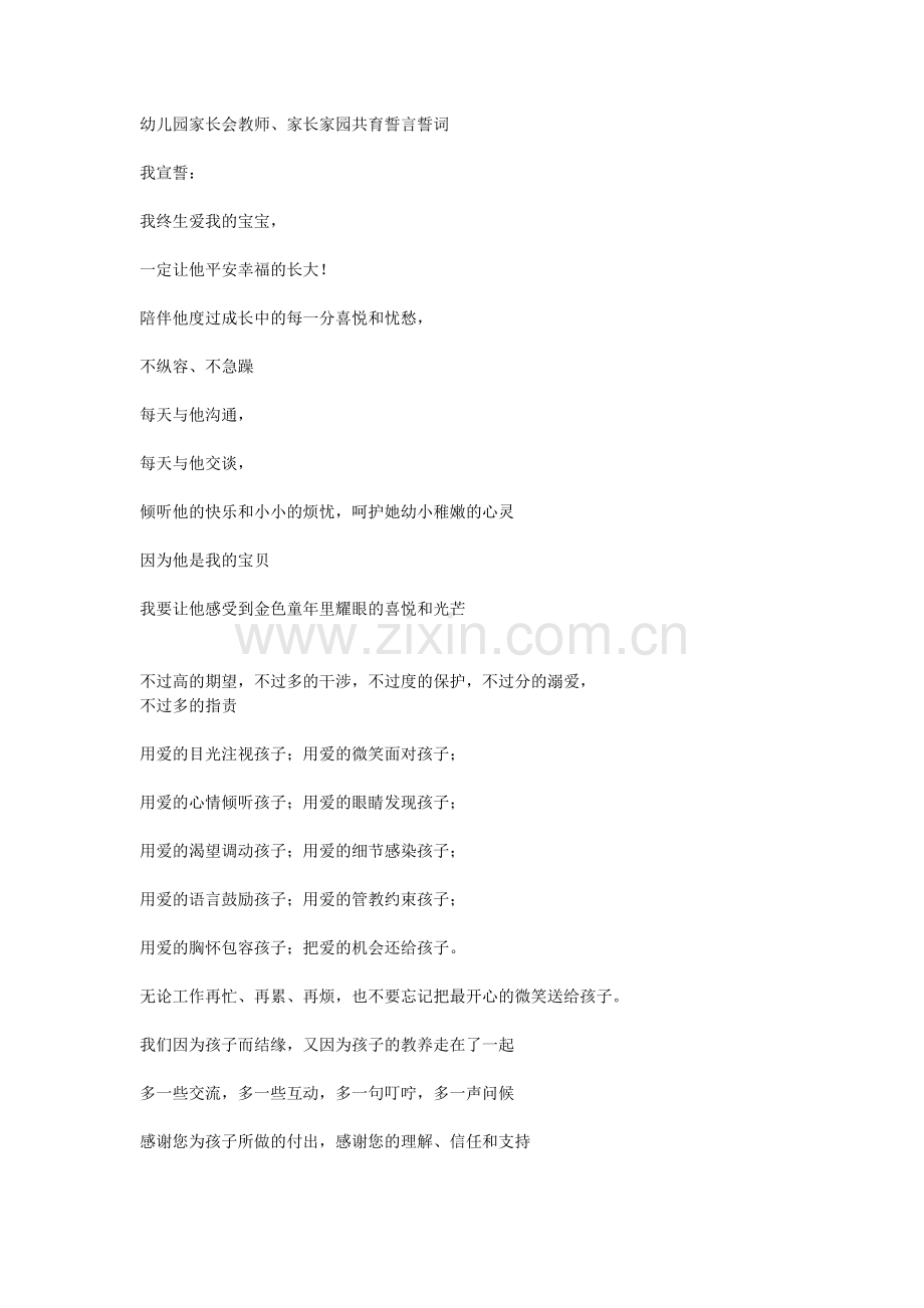 幼儿园家长会教师家长宣誓.doc_第1页