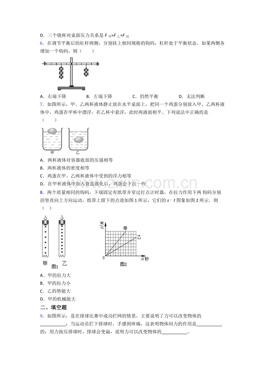 初中人教版八年级下册期末物理质量测试题目(比较难)答案.doc_第2页