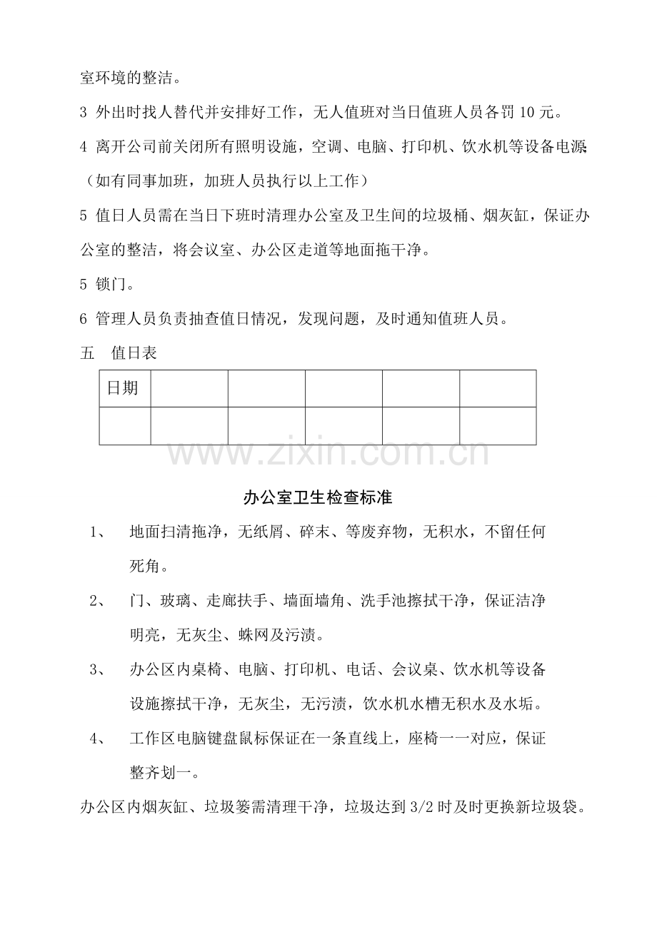 办公室值日制度.doc_第2页