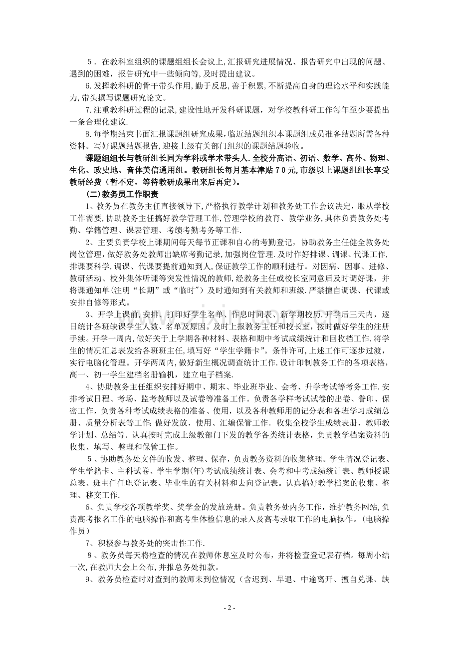 新化七中教务管理制度.docx_第2页