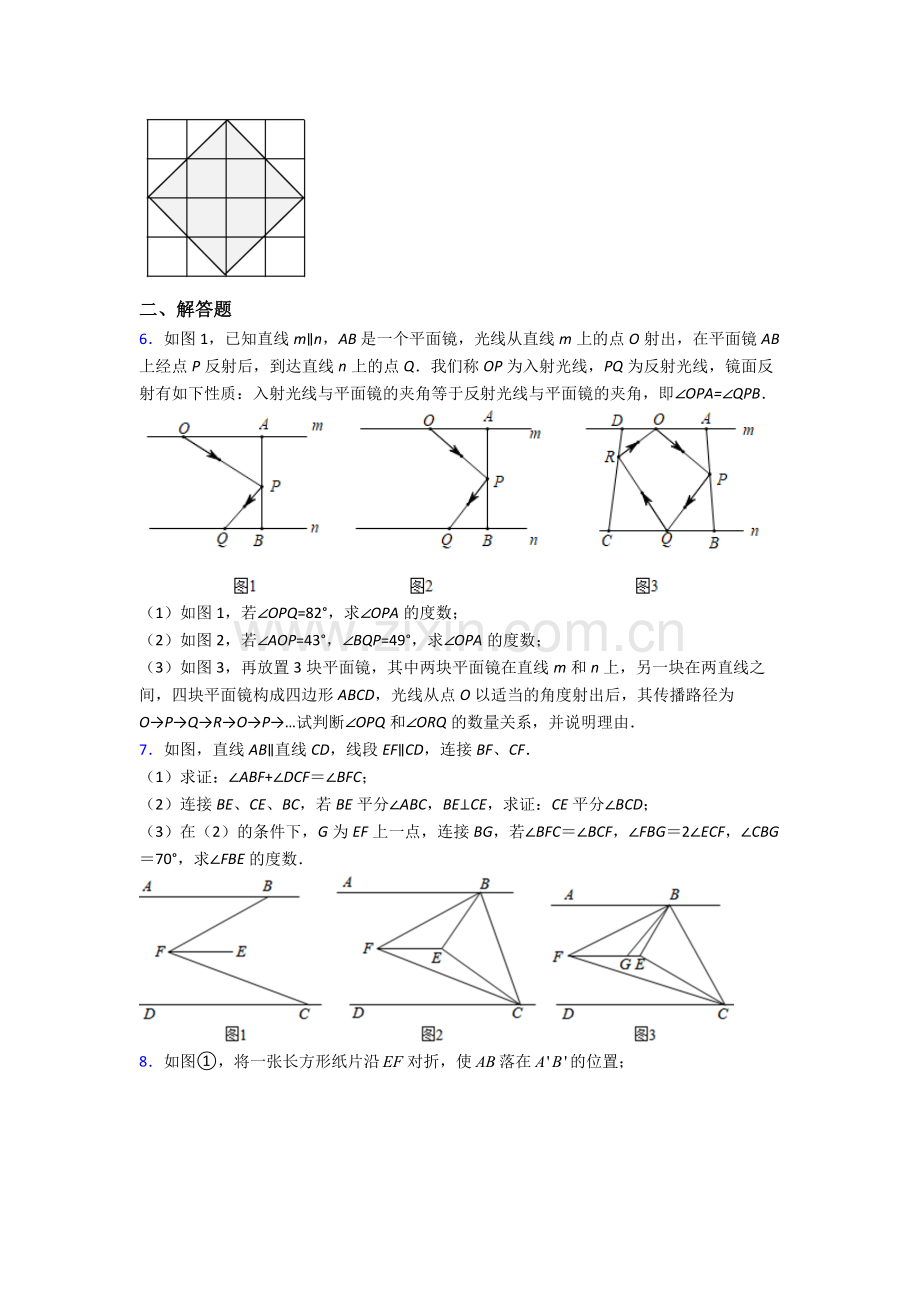 人教版中学七年级数学下册期末解答题压轴题卷附答案.doc_第2页