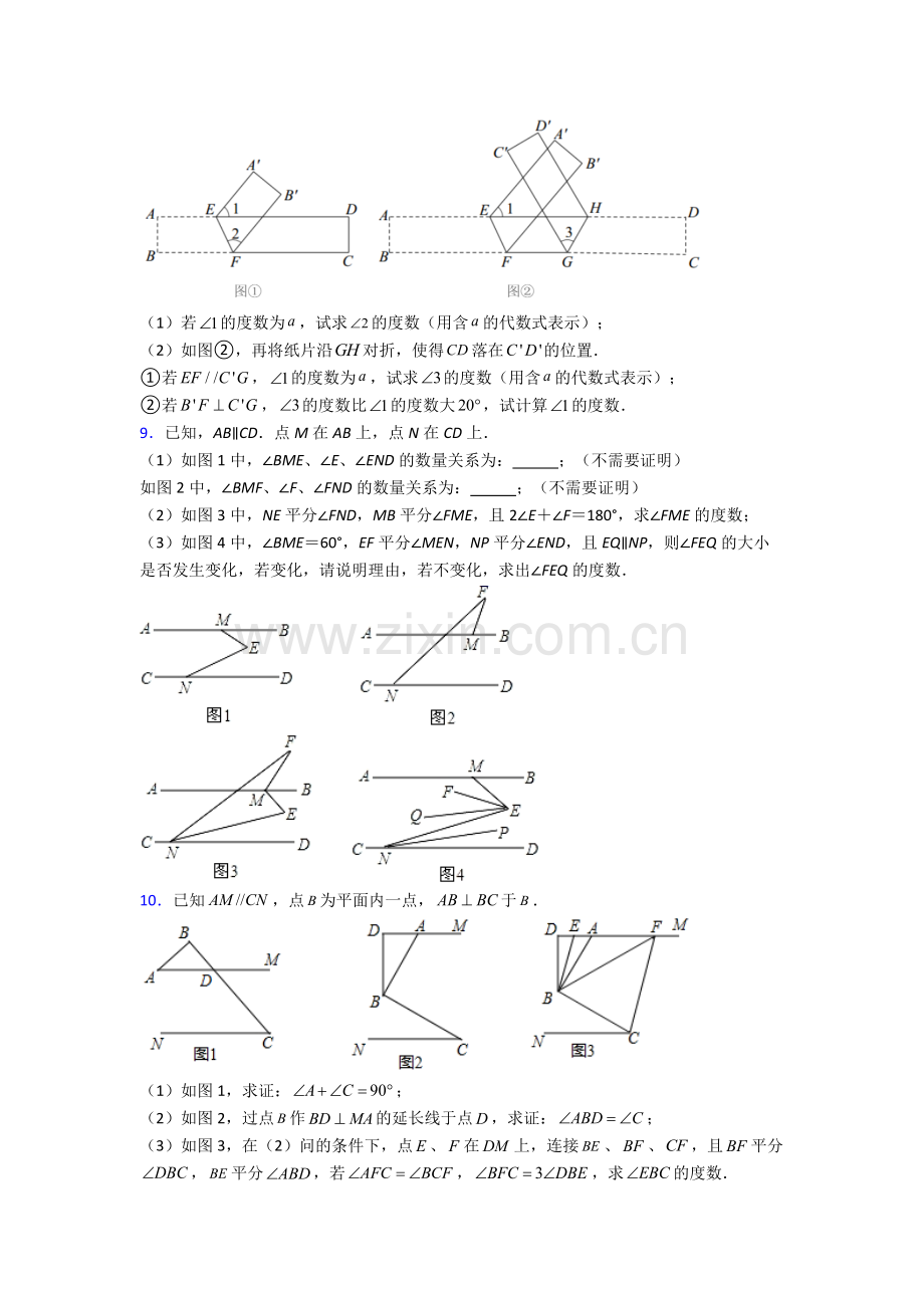 人教版中学七年级数学下册期末解答题压轴题卷附答案.doc_第3页