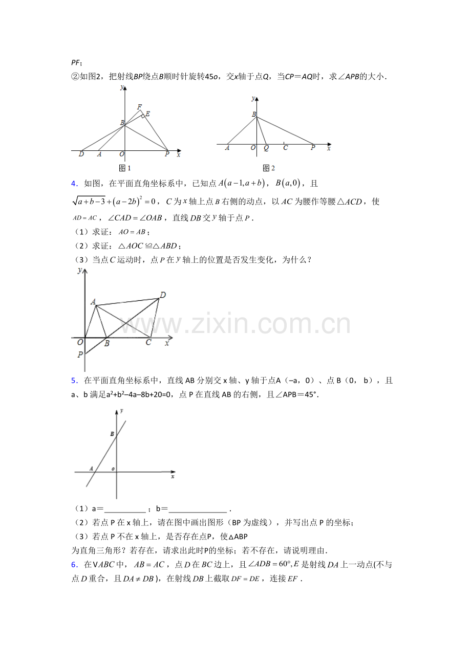 人教版初二上册压轴题模拟数学试题(一).doc_第2页