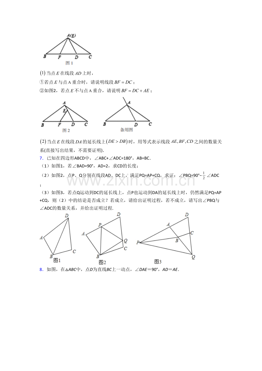 人教版初二上册压轴题模拟数学试题(一).doc_第3页