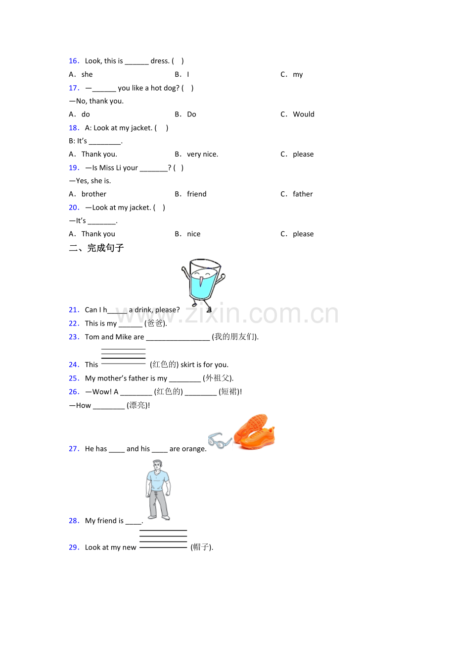 北师大版英语三年级上册期末模拟提高试题测试题(含答案).doc_第2页