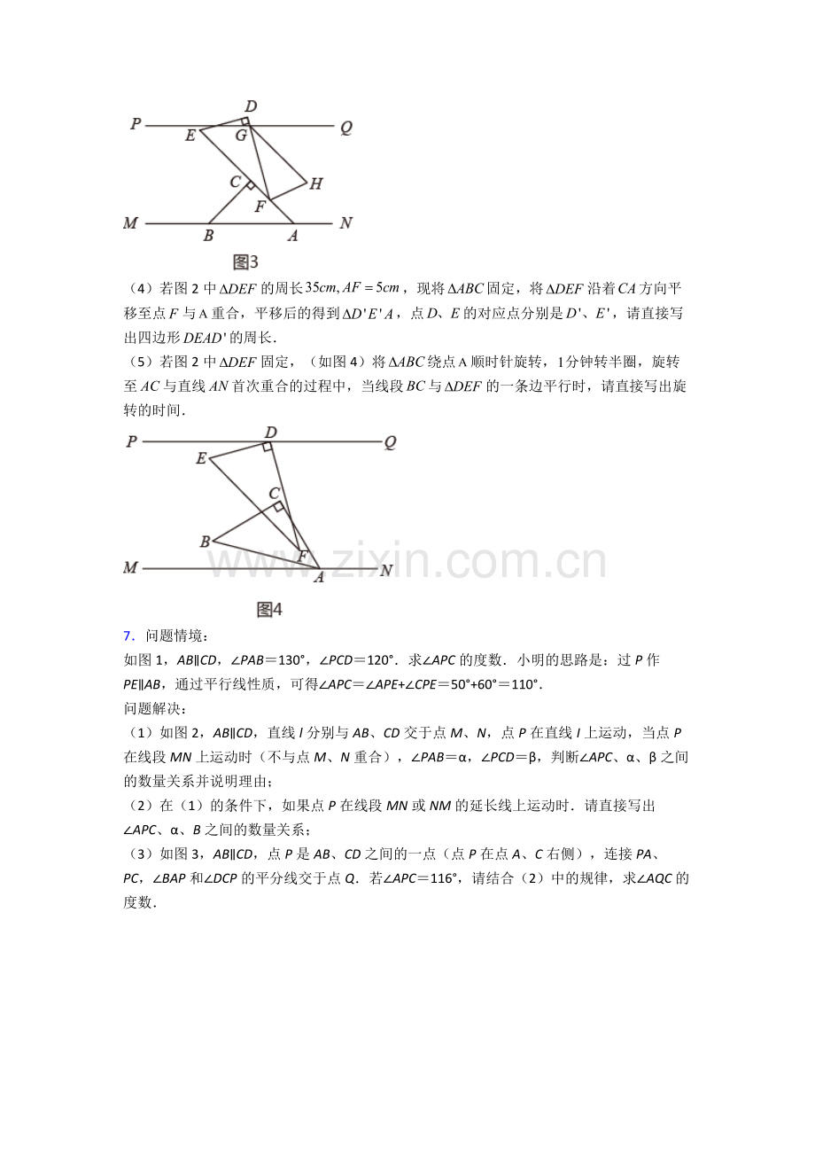 人教版中学七年级下册数学期末解答题培优(含答案).doc_第3页