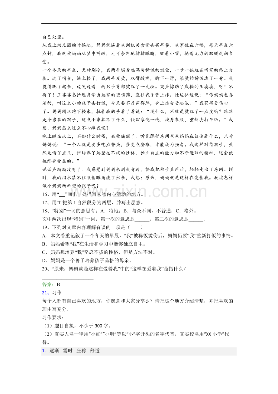 【语文】小学四年级上册期中复习培优试题测试卷.doc_第3页