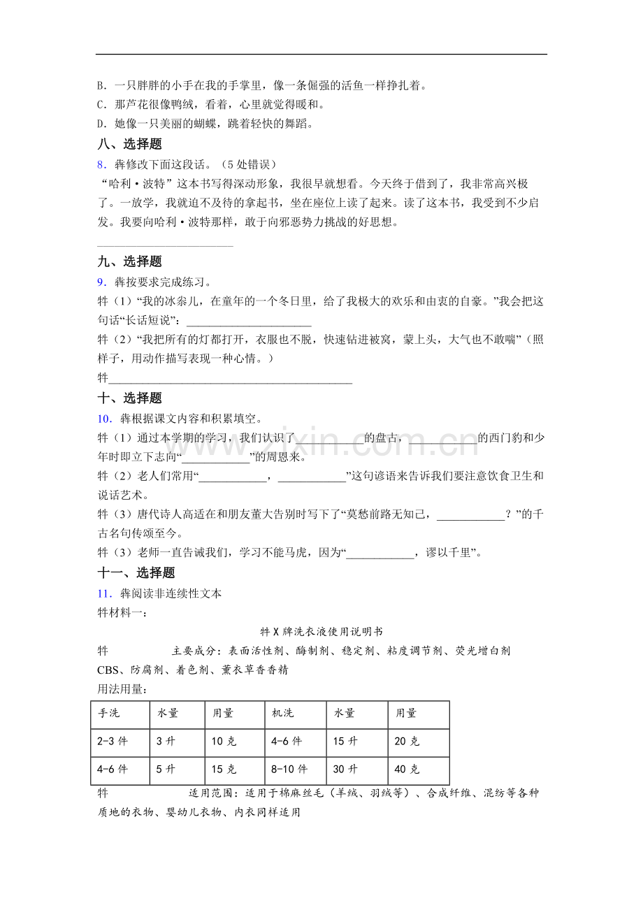 小学四年级下册期末语文培优试题测试题(带答案).doc_第2页