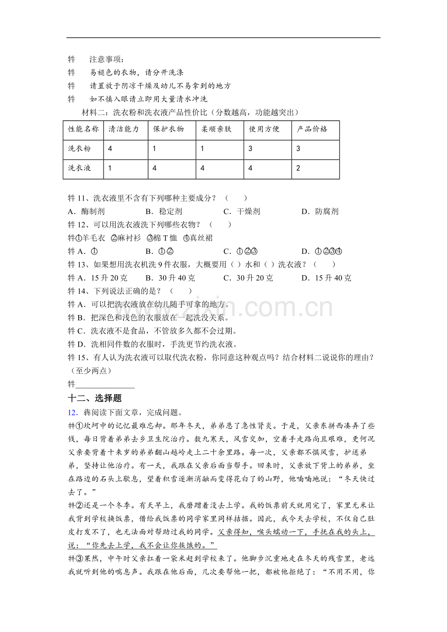 小学四年级下册期末语文培优试题测试题(带答案).doc_第3页