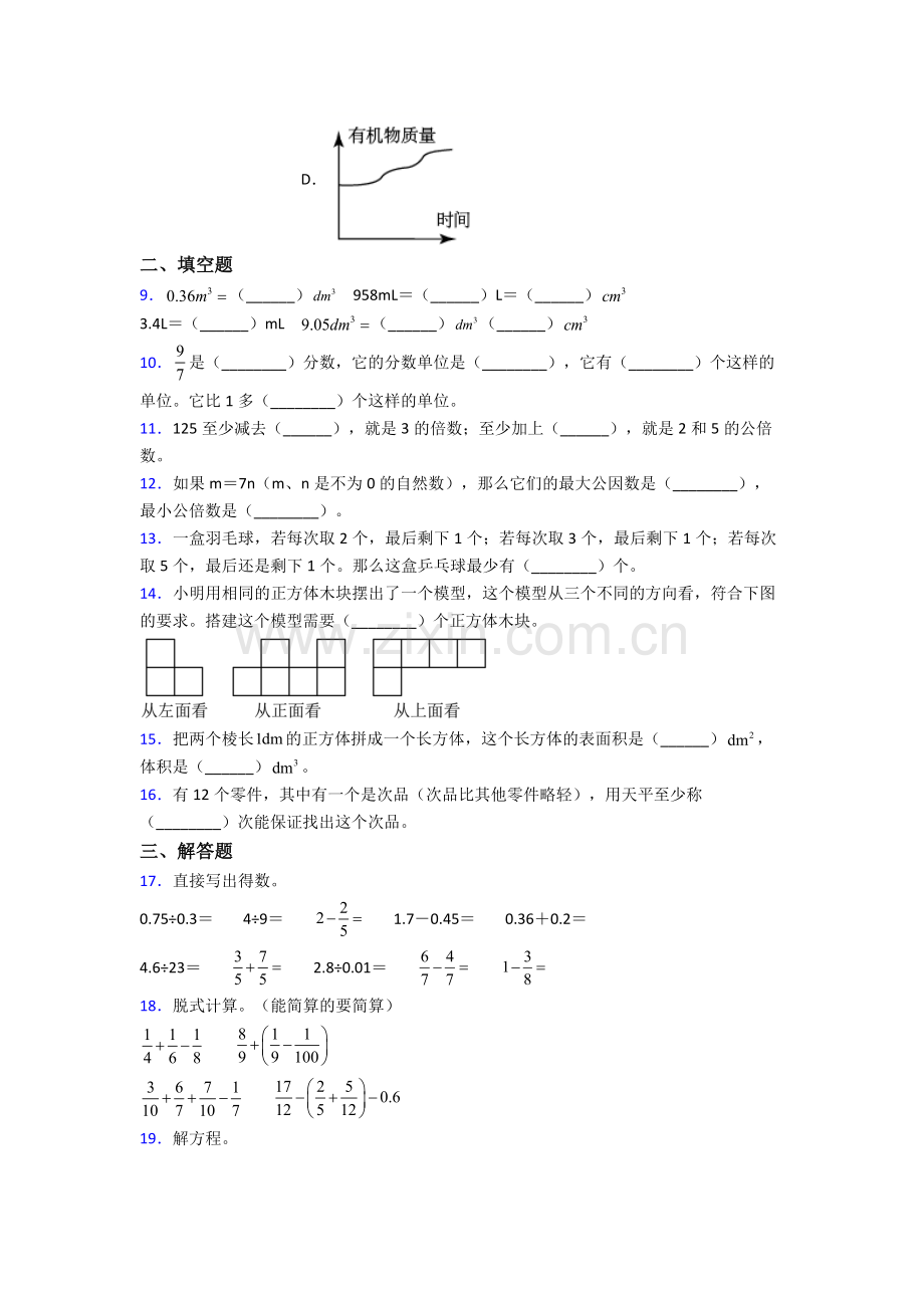 五年级下册五年级下册数学期末试卷练习(Word版含答案).doc_第2页