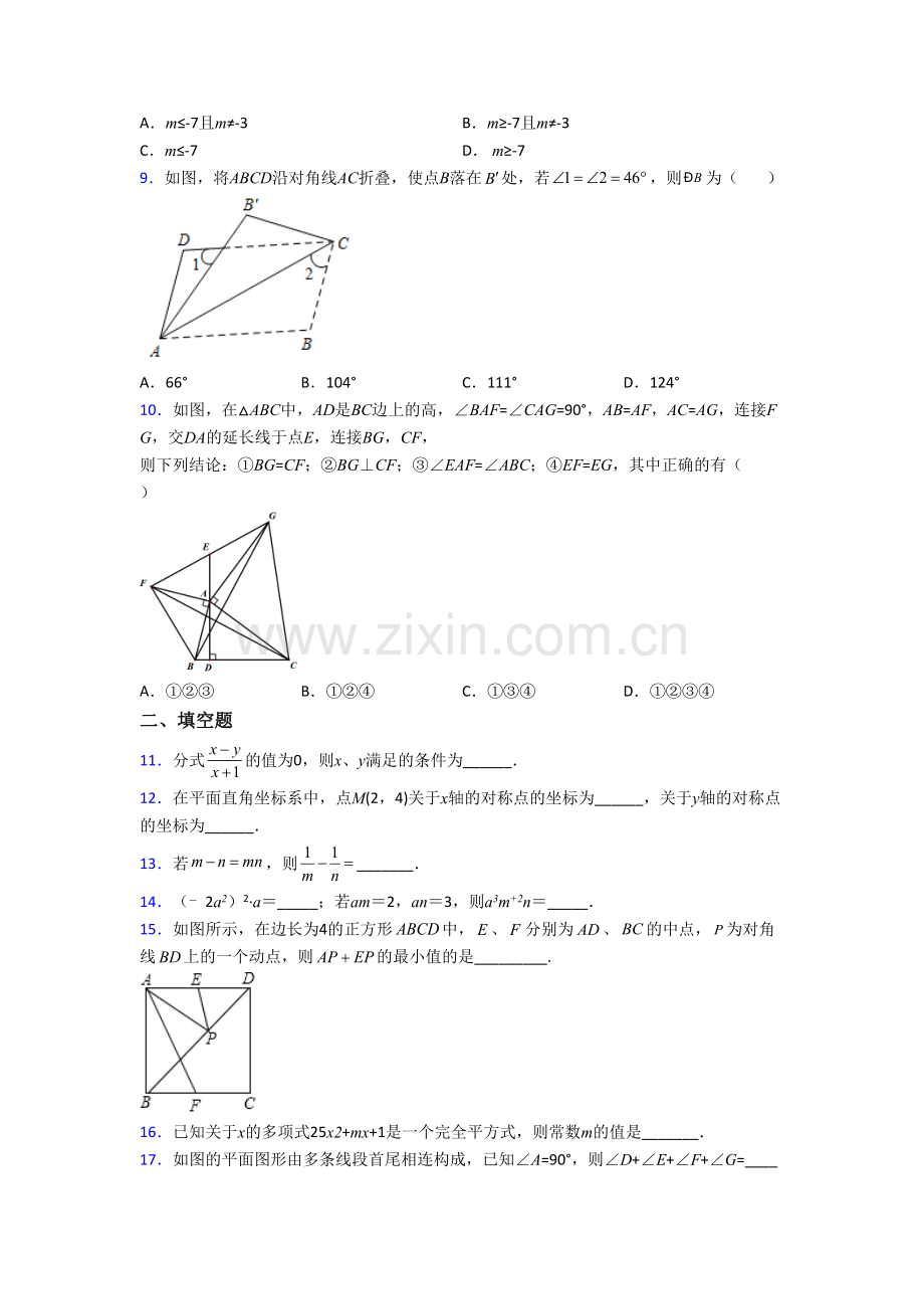 人教版初二上学期期末模拟数学综合检测试题(一).doc_第2页