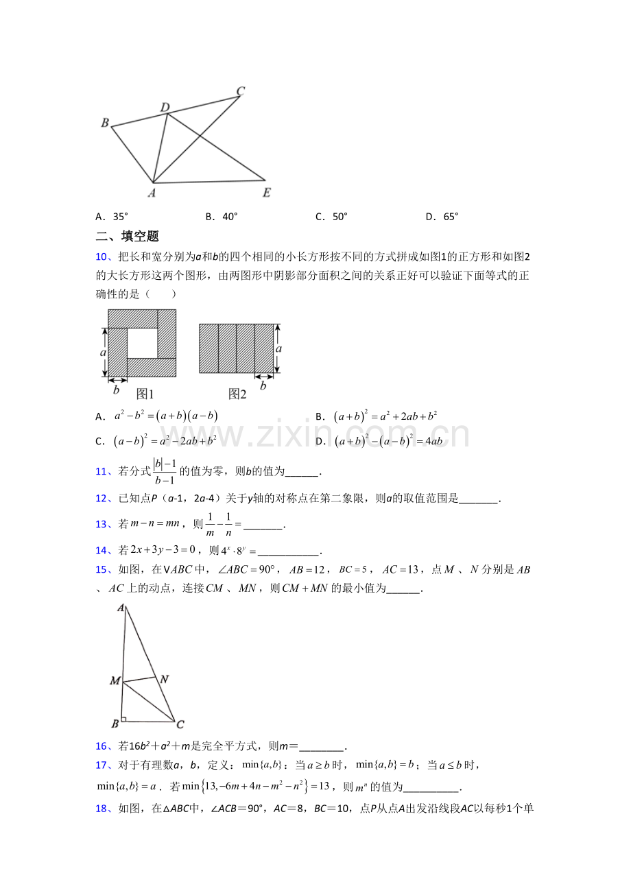 人教版八年级数学上学期期末模拟质量检测试题带答案.doc_第2页