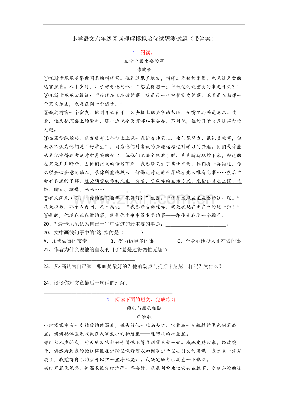 小学语文六年级阅读理解模拟培优试题测试题(带答案).docx_第1页