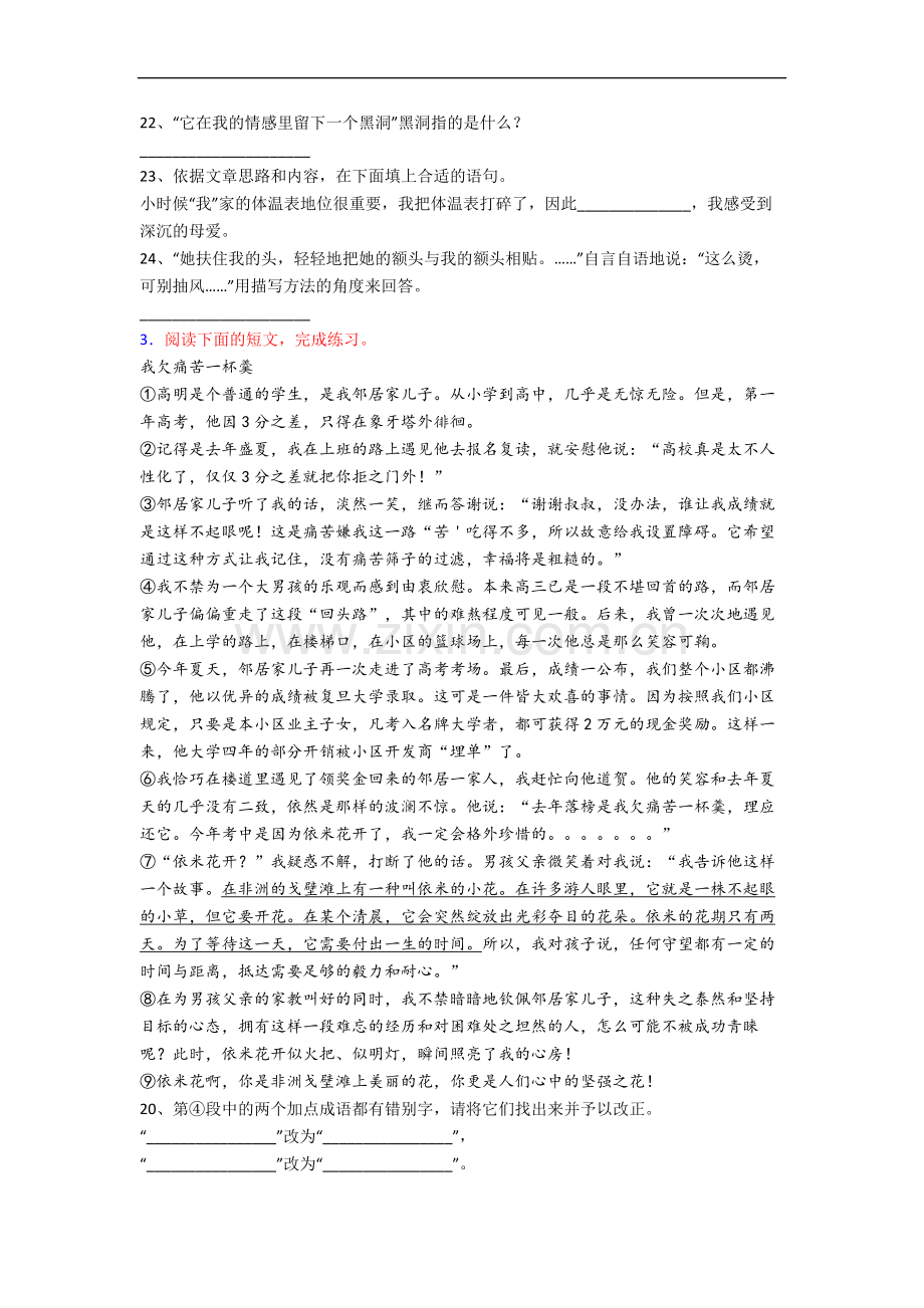 小学语文六年级阅读理解模拟培优试题测试题(带答案).docx_第3页