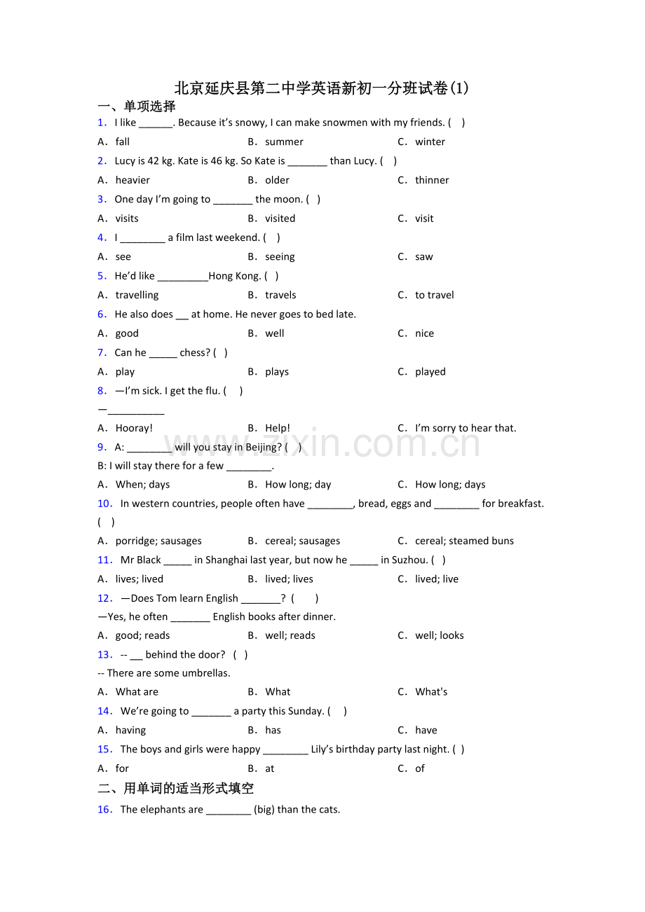 北京延庆县第二中学英语新初一分班试卷(1).doc_第1页