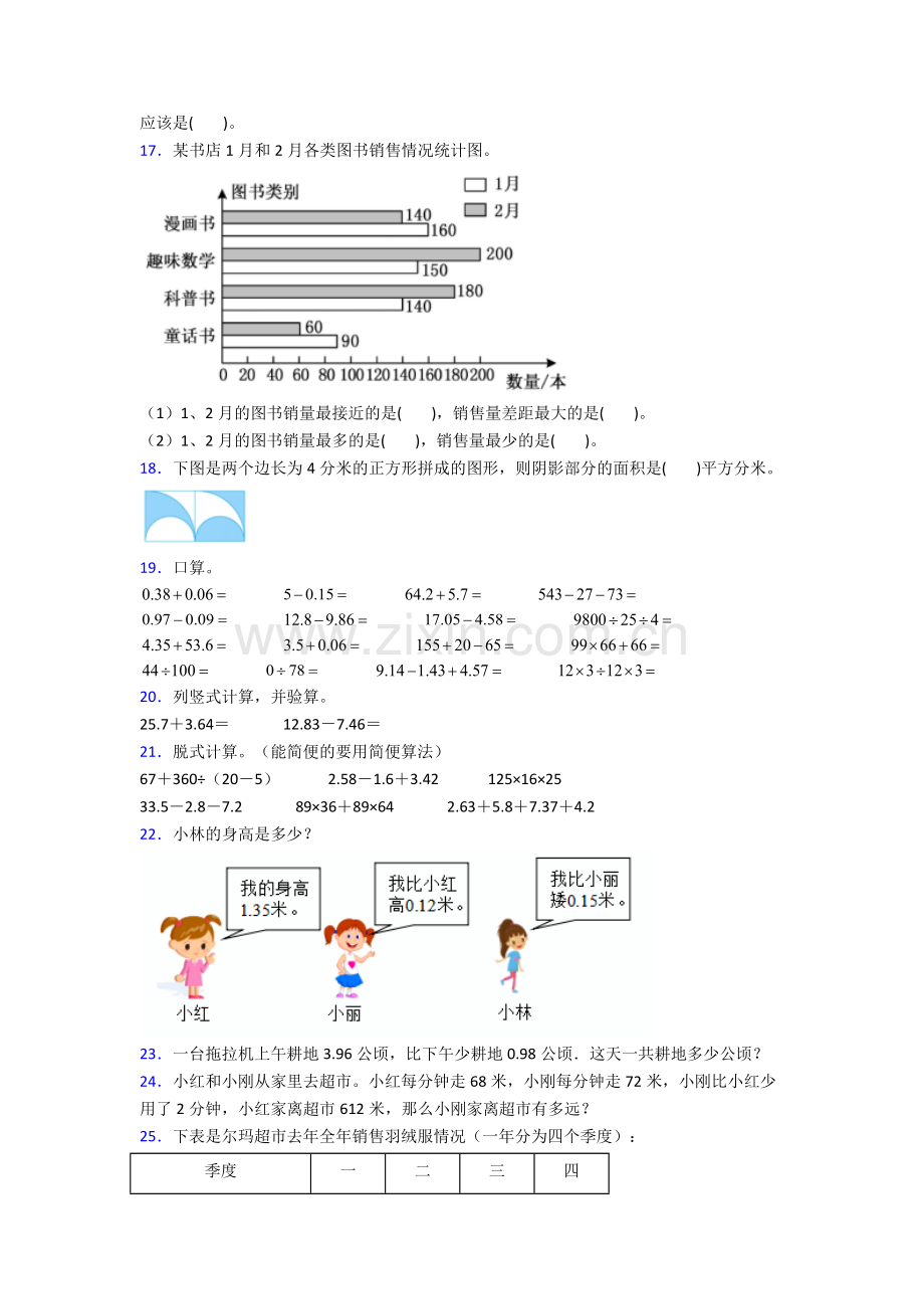 人教四年级下册数学期末考试题(及答案)图文.doc_第2页