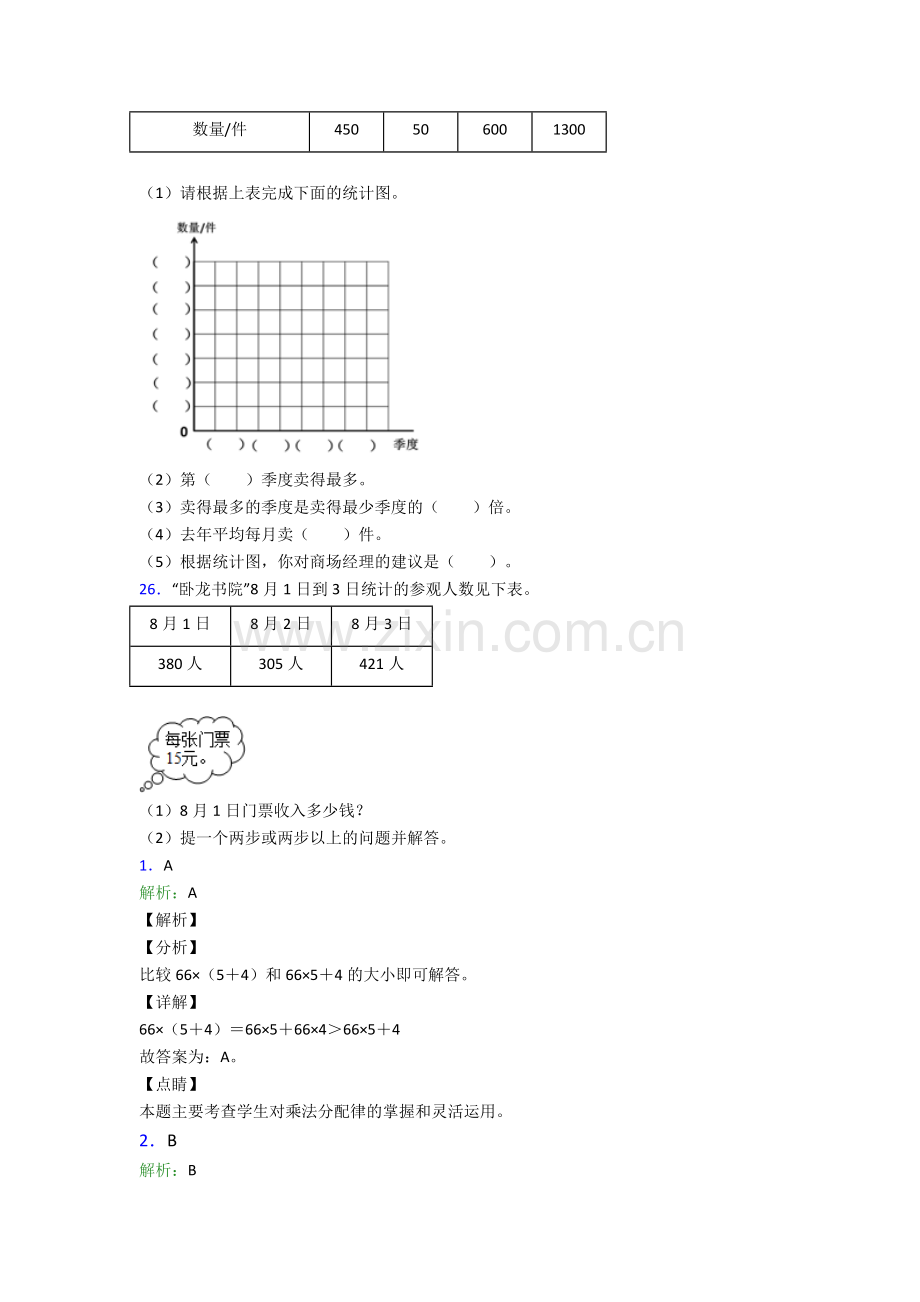 人教四年级下册数学期末考试题(及答案)图文.doc_第3页